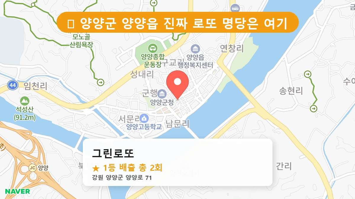 그린로또 네이버 지도