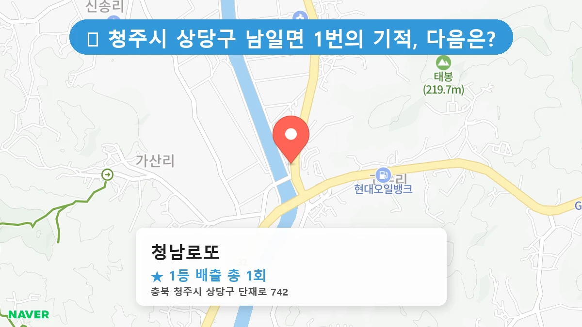 청남로또 네이버 지도