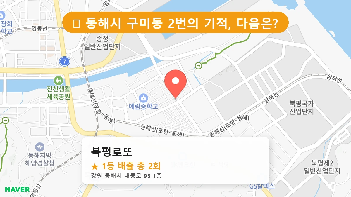 북평로또 네이버 지도