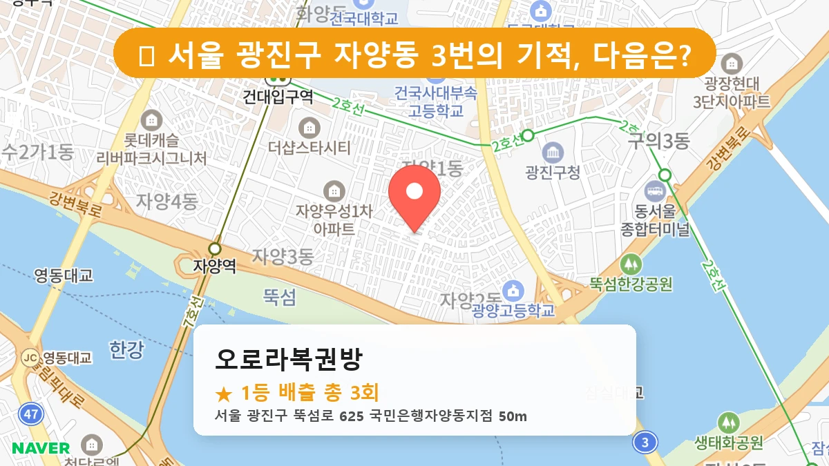 오로라복권방 네이버 지도