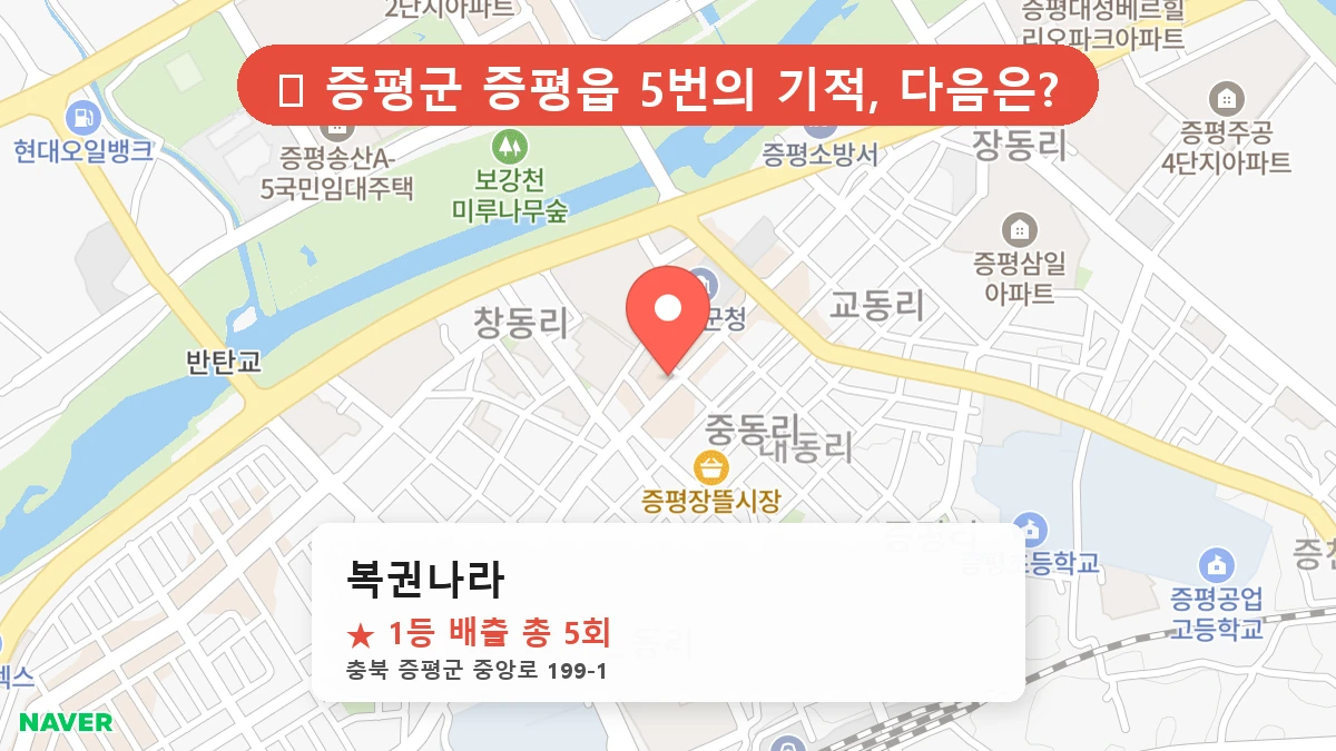 복권나라 네이버 지도