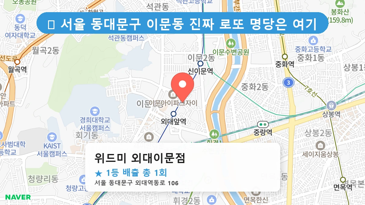 위드미 외대이문점 네이버 지도