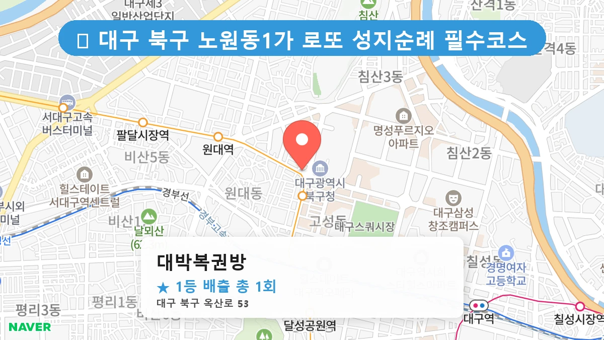 대박복권방 네이버 지도
