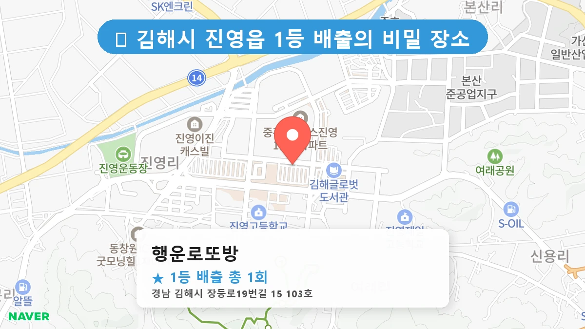 행운로또방 네이버 지도