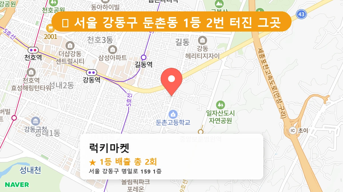 럭키마켓 네이버 지도