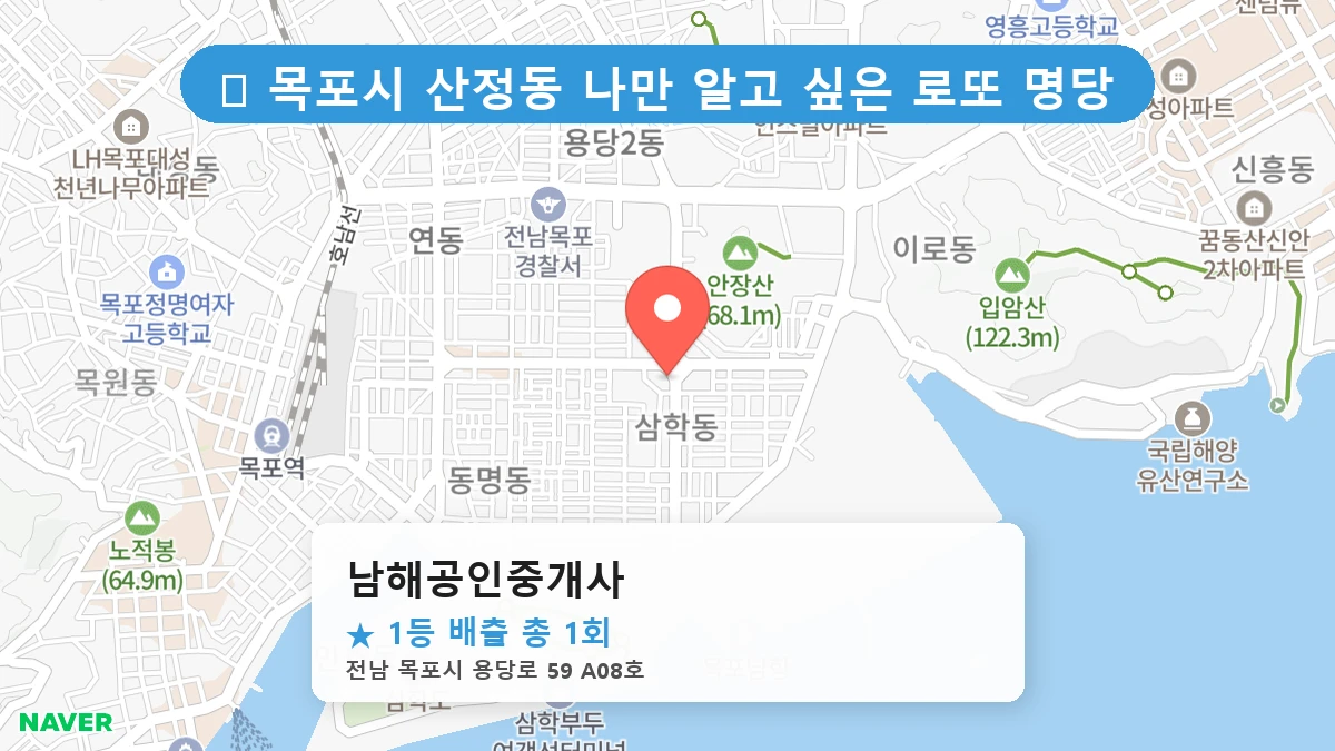 남해공인중개사 네이버 지도