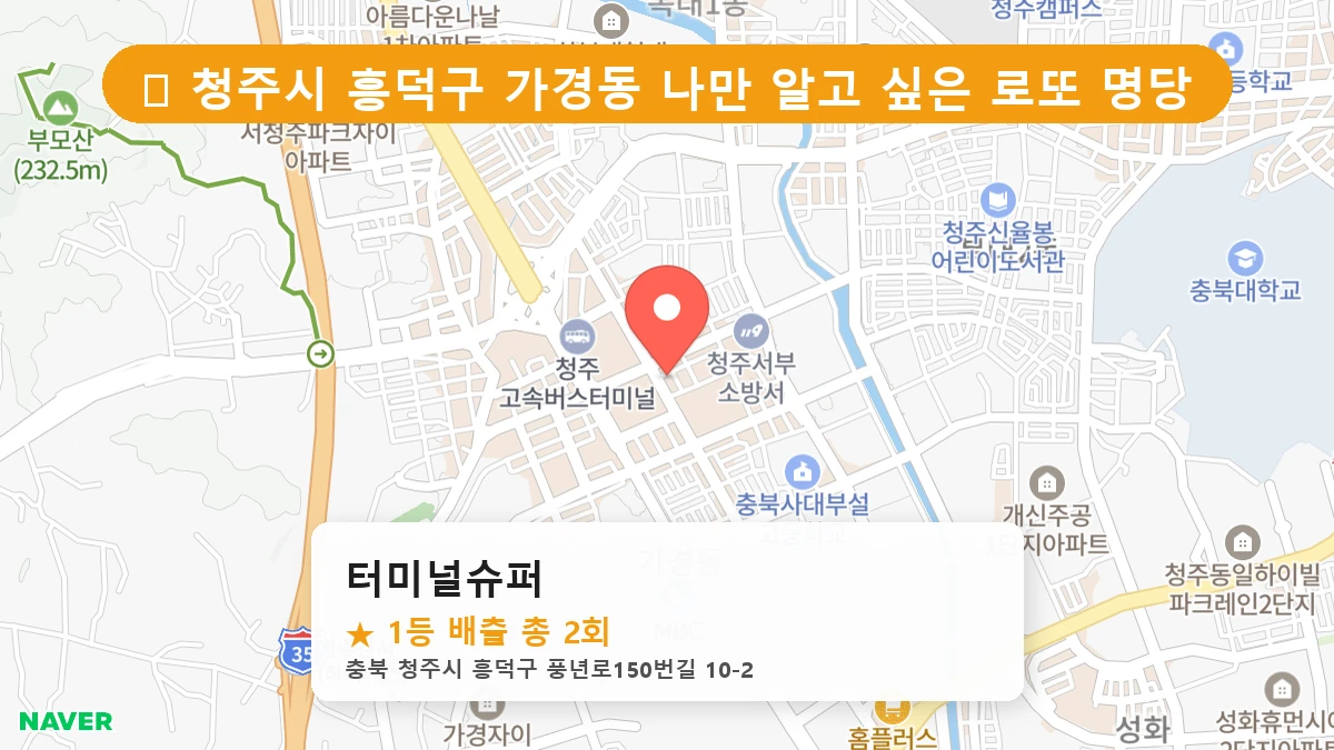 터미널슈퍼 네이버 지도