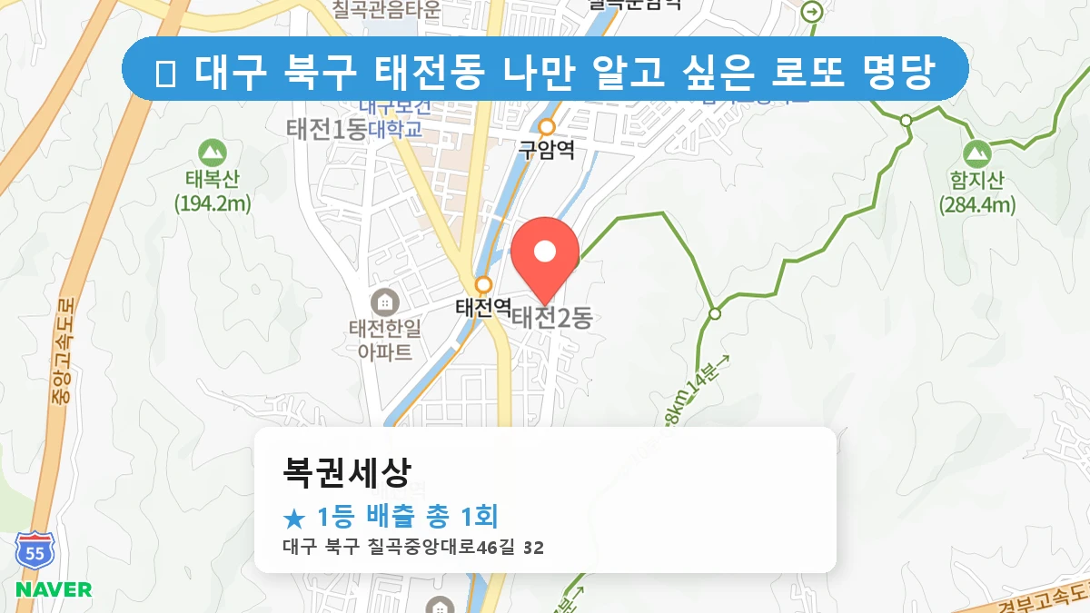 복권세상 네이버 지도