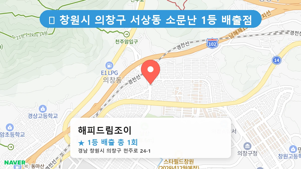 해피드림조이 네이버 지도