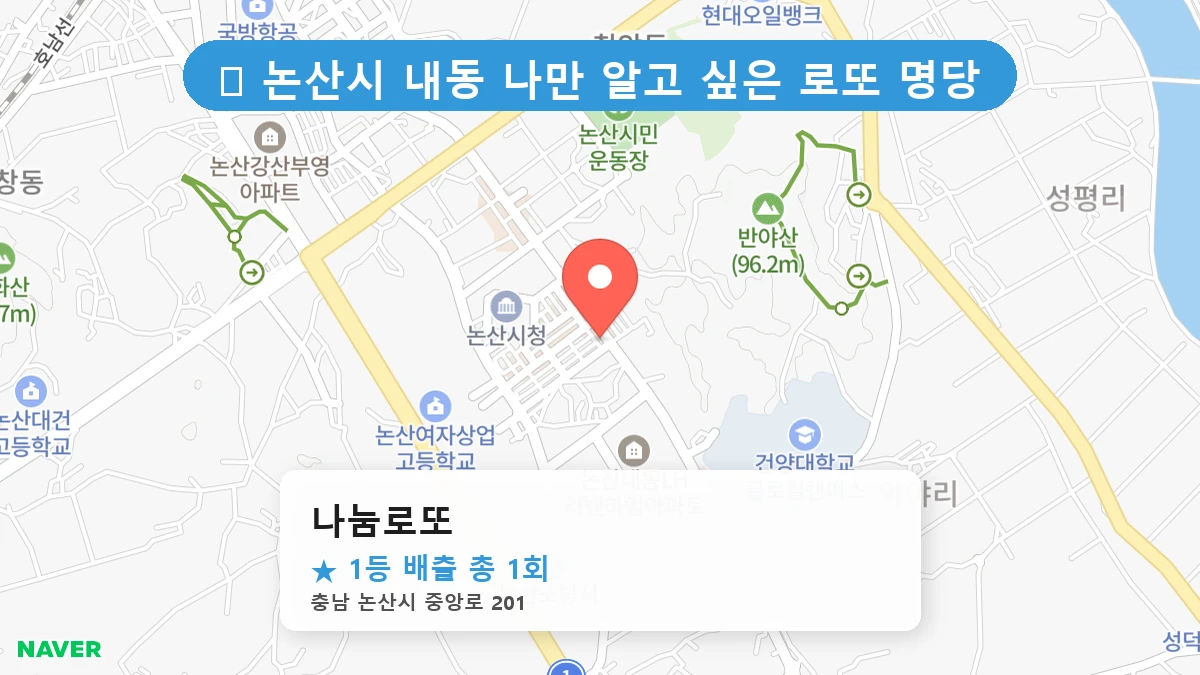 나눔로또 네이버 지도