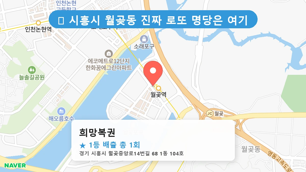 희망복권 네이버 지도