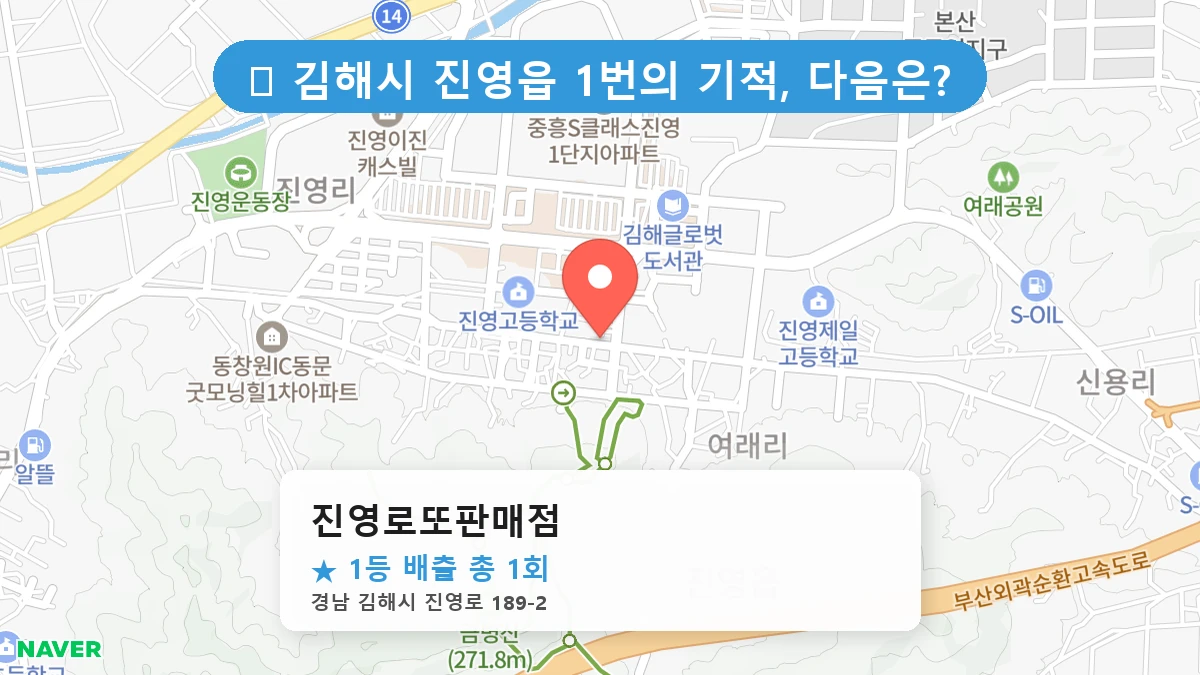 진영로또판매점 네이버 지도