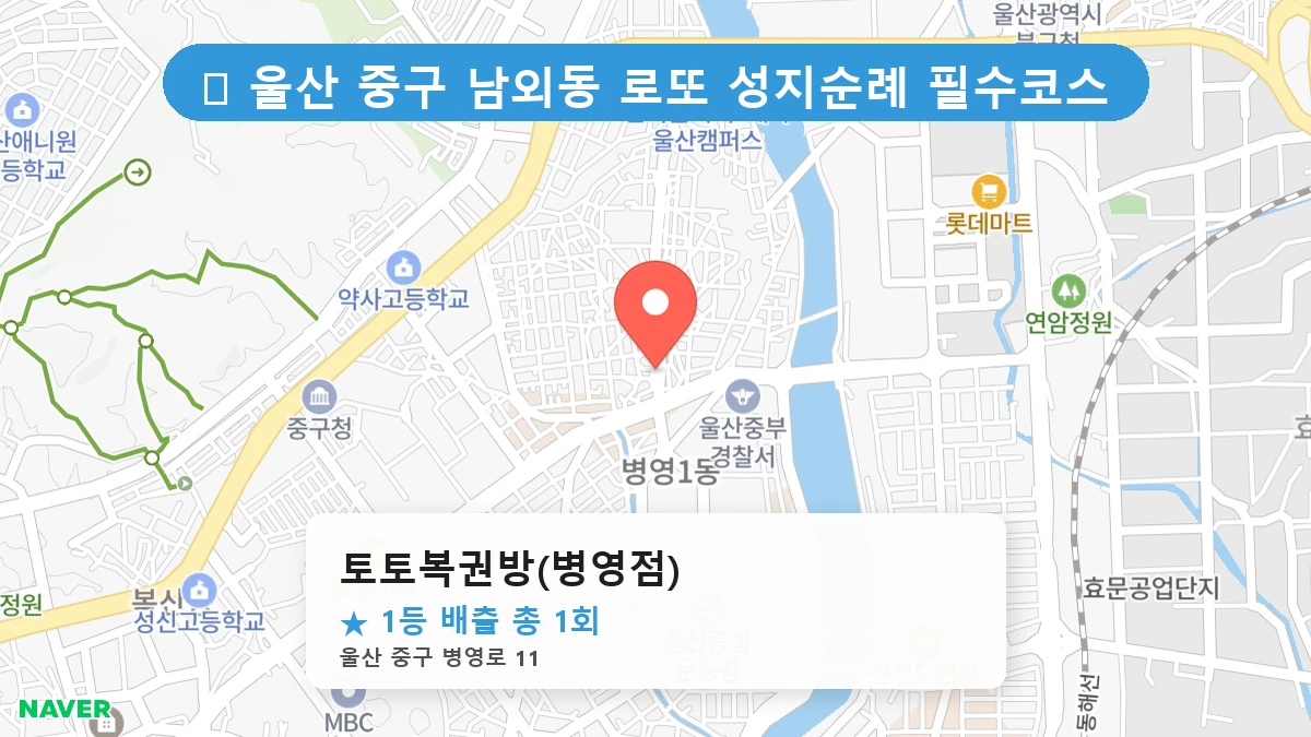 토토복권방(병영점) 네이버 지도