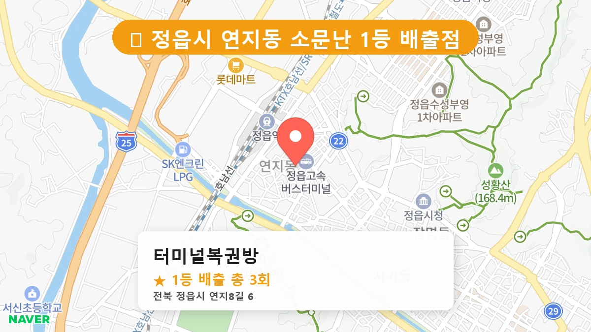 터미널복권방 네이버 지도