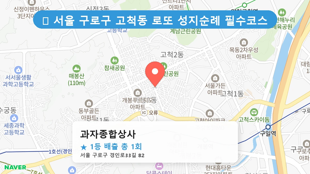 과자종합상사 네이버 지도