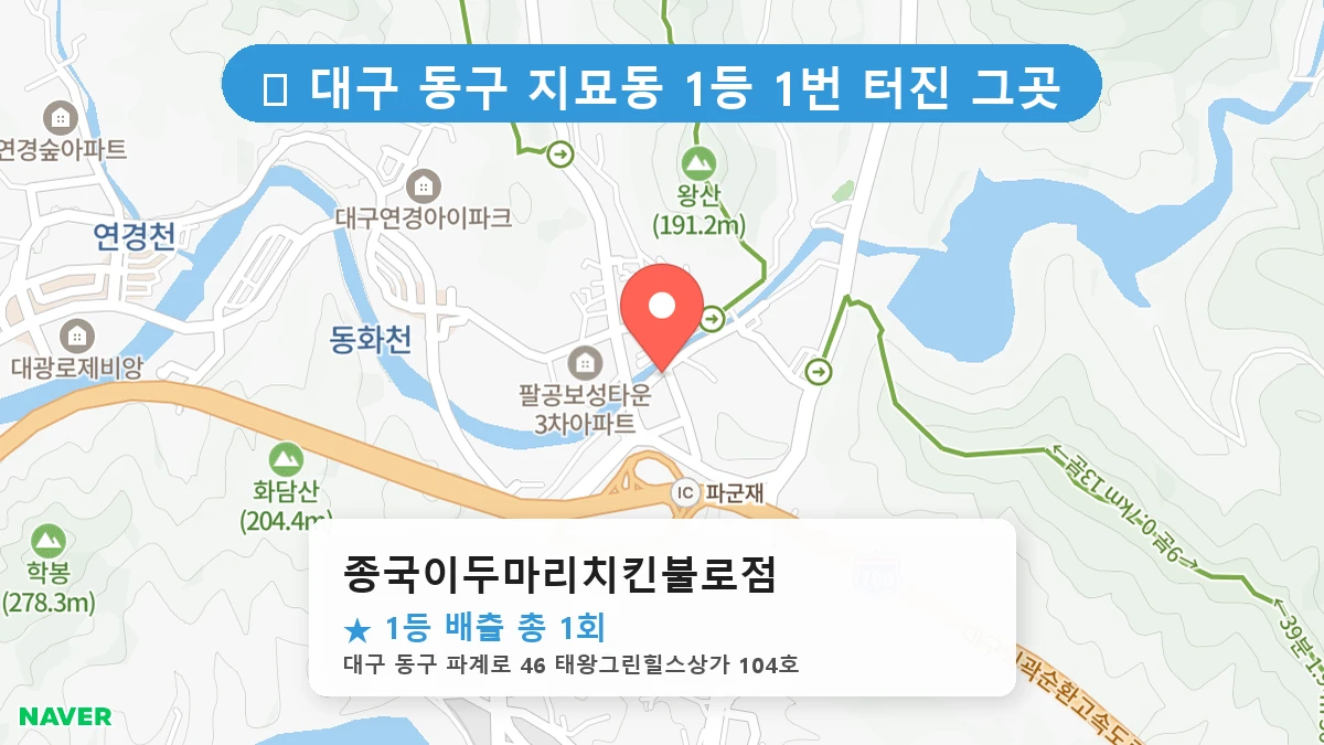 종국이두마리치킨불로점 네이버 지도