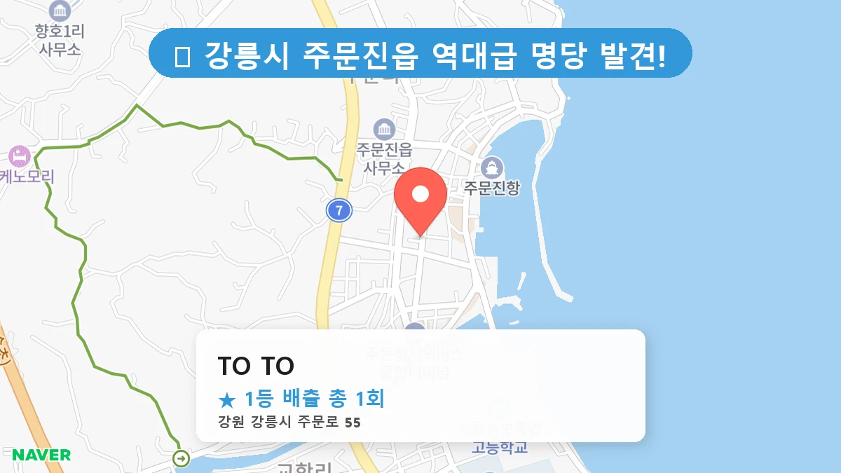 TO TO 네이버 지도