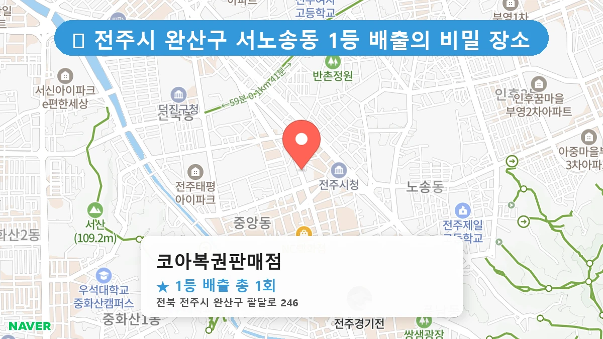 코아복권판매점 네이버 지도