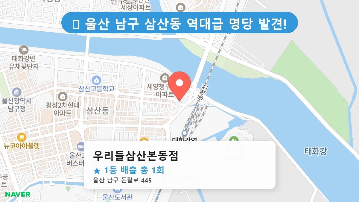 우리들삼산본동점 네이버 지도