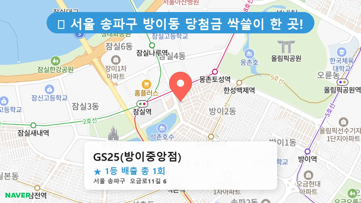 GS25(방이중앙점) 네이버 지도