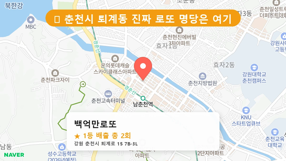 백억만로또 네이버 지도