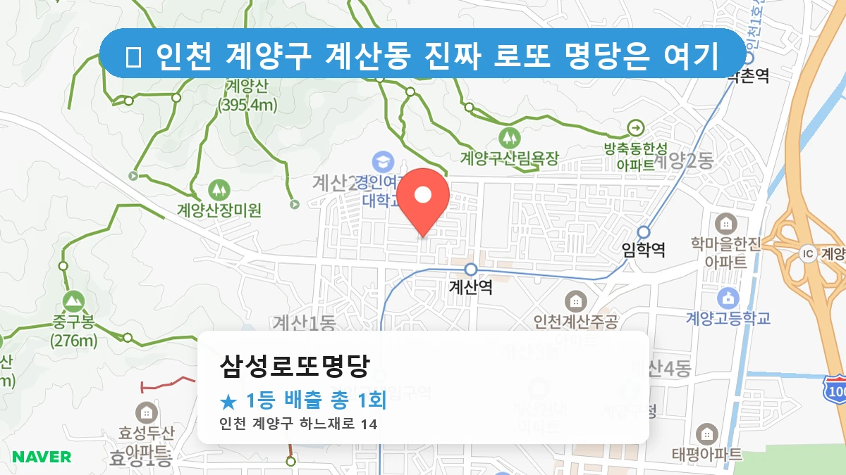 삼성로또명당 네이버 지도