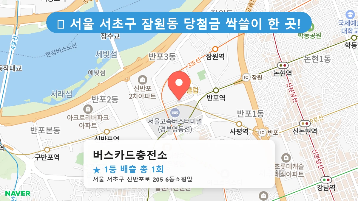 버스카드충전소 네이버 지도