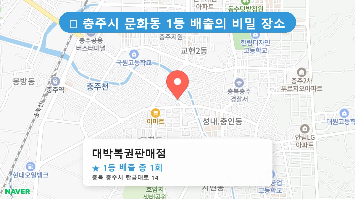 대박복권판매점 네이버 지도