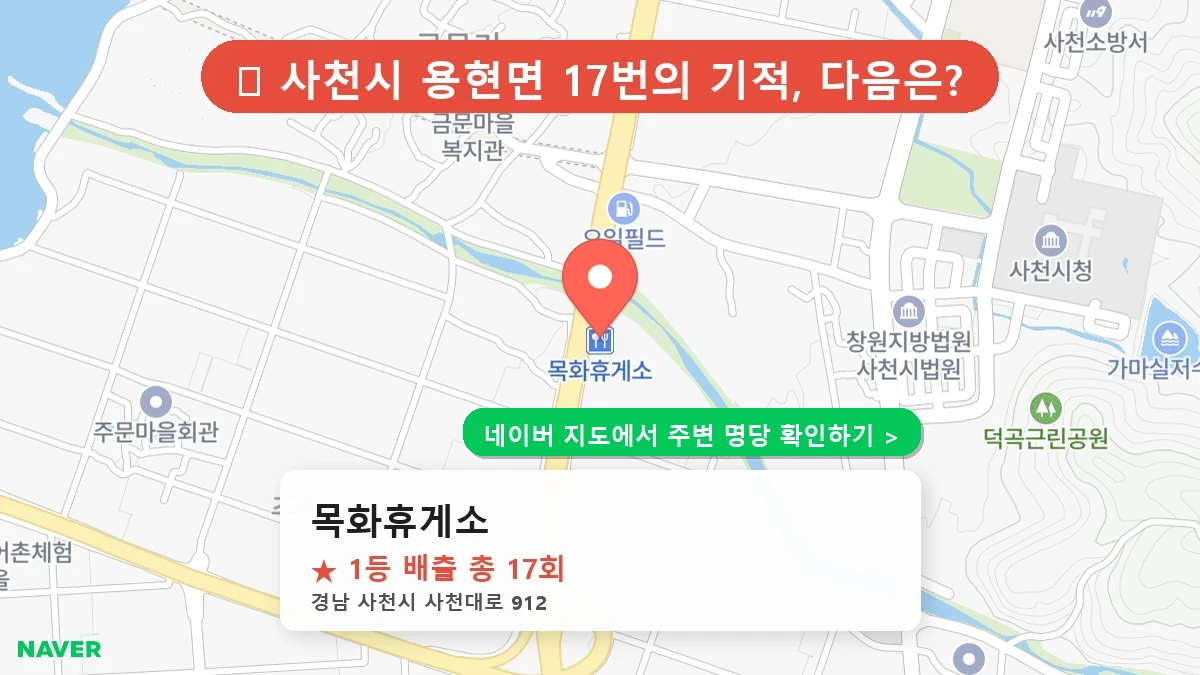 목화휴게소 네이버 지도