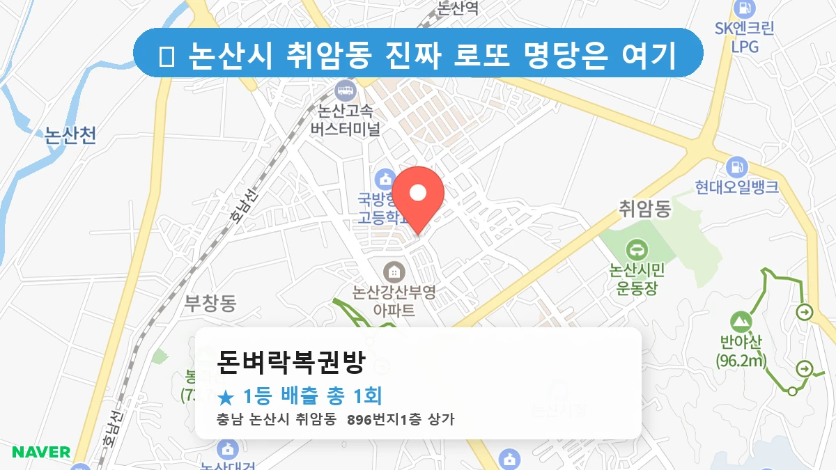 돈벼락복권방 네이버 지도