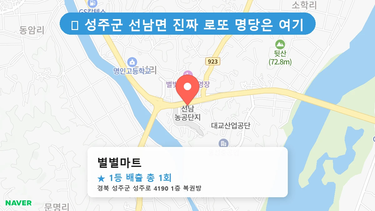 별별마트 네이버 지도