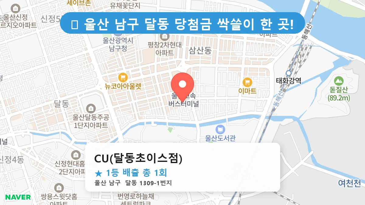 CU(달동초이스점) 네이버 지도
