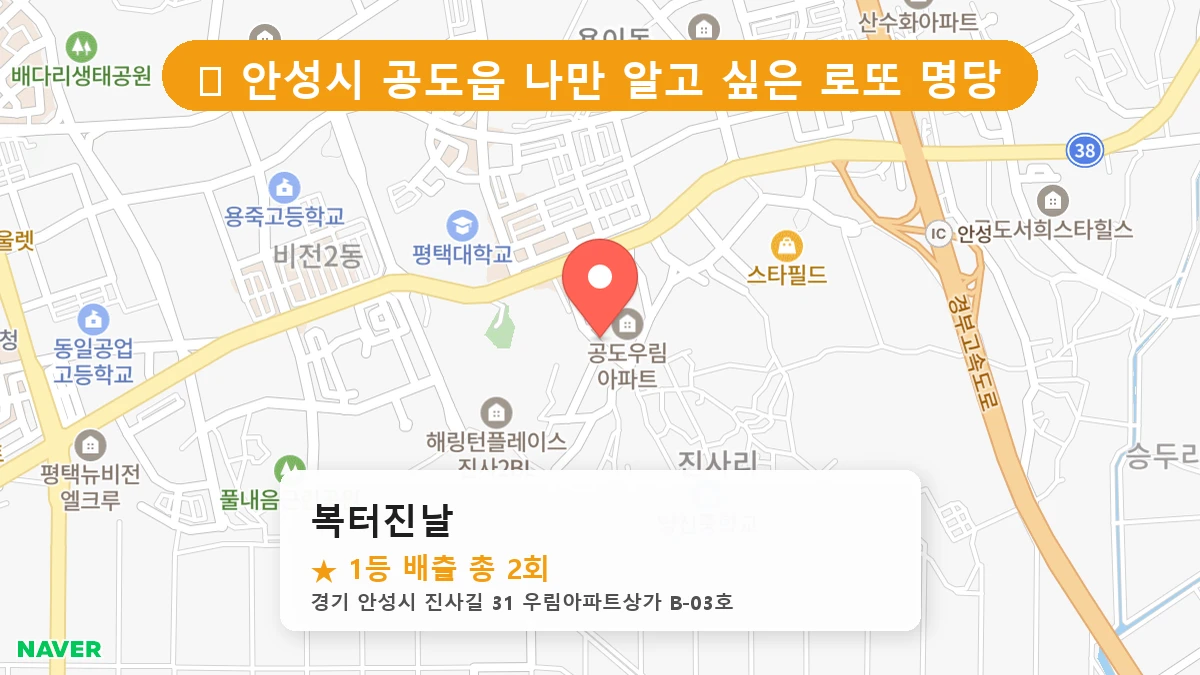 복터진날 네이버 지도