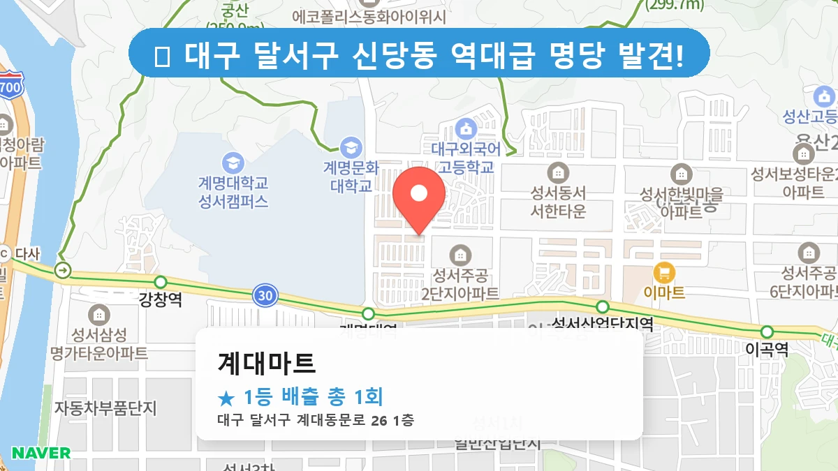 계대마트 네이버 지도