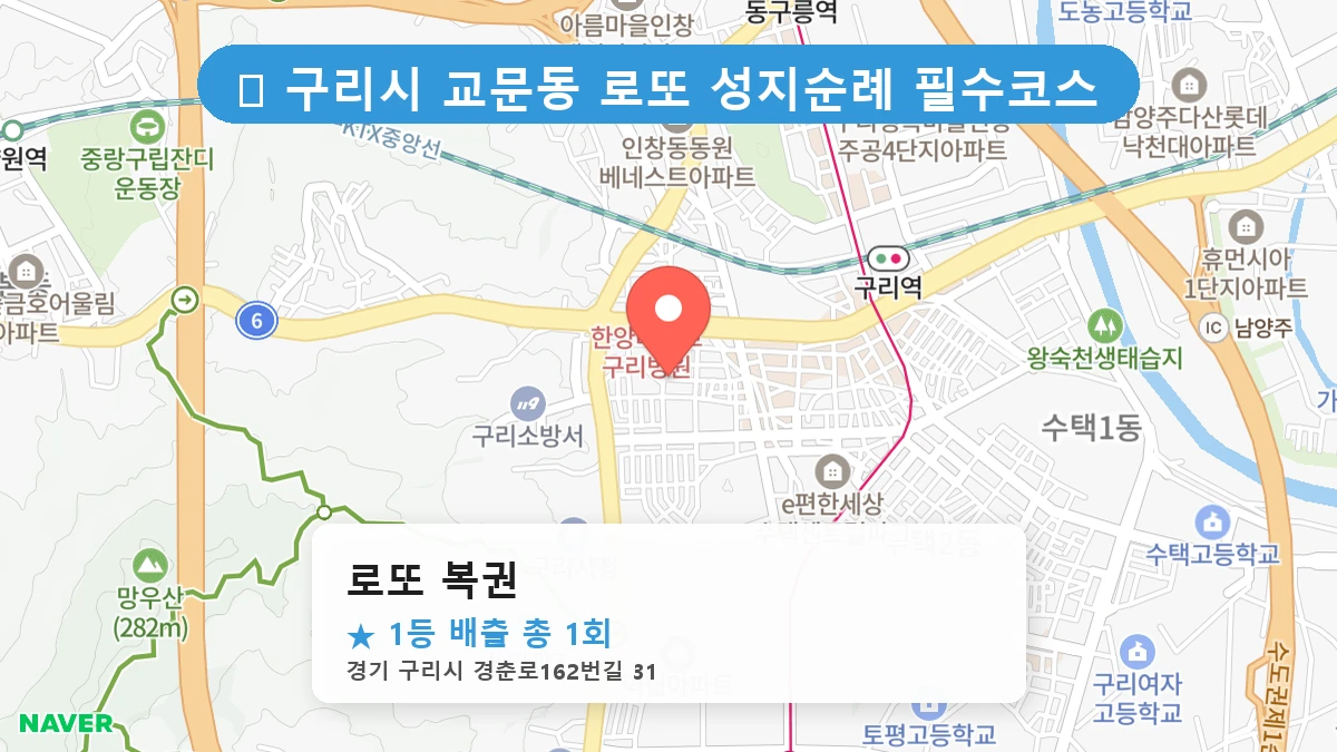 로또 복권 네이버 지도