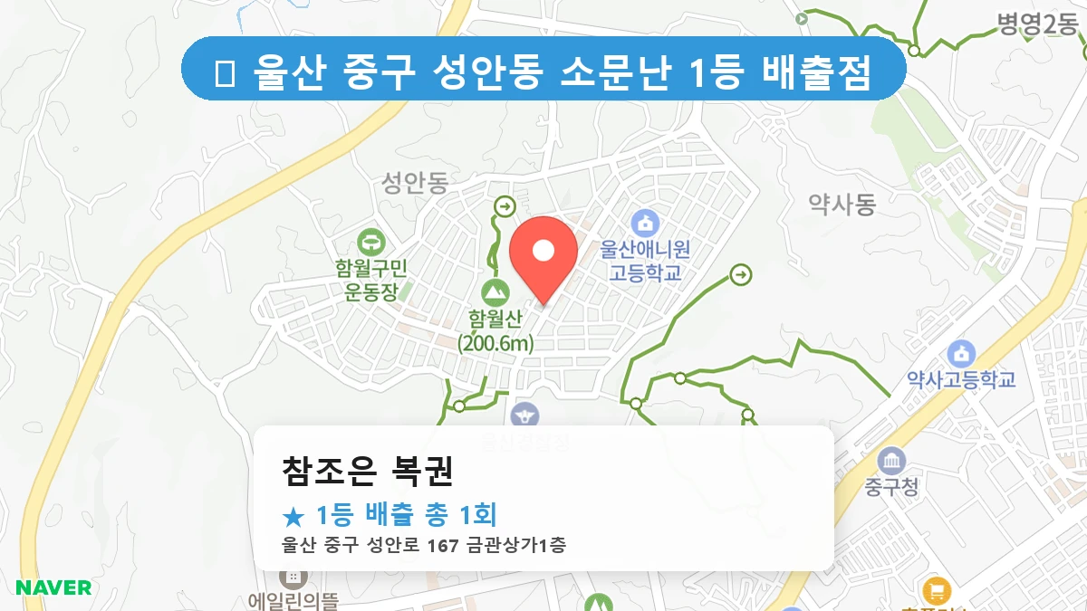 참조은 복권 네이버 지도
