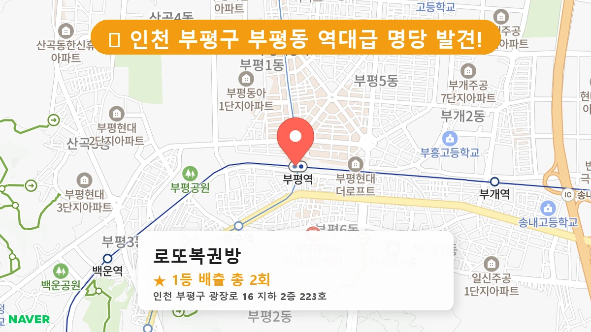 로또복권방 네이버 지도