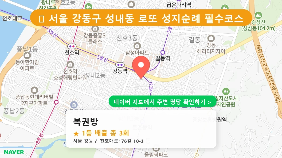 복권방 네이버 지도
