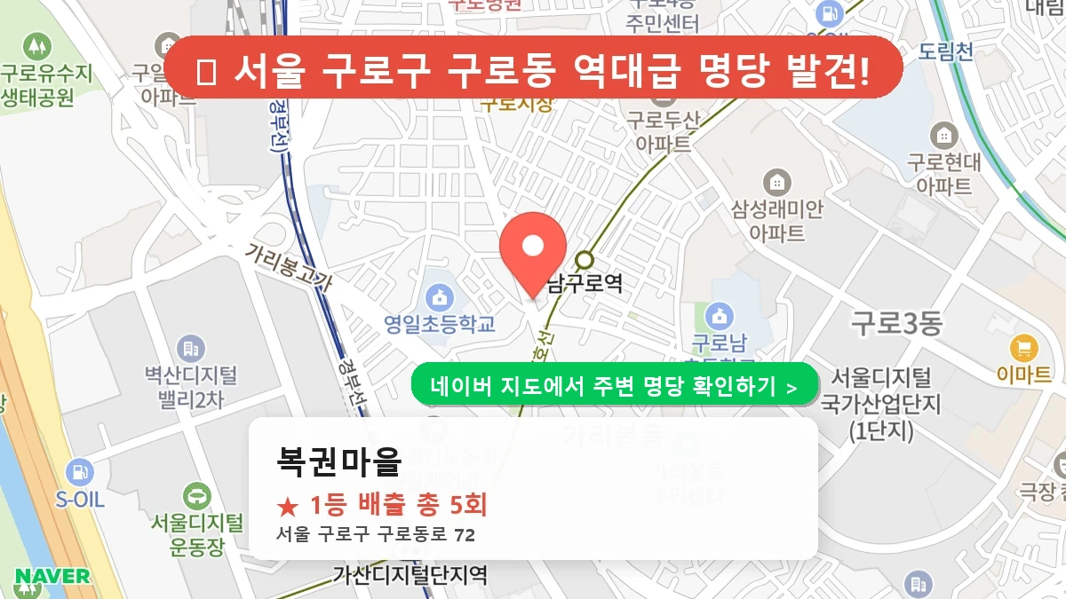 복권마을 네이버 지도