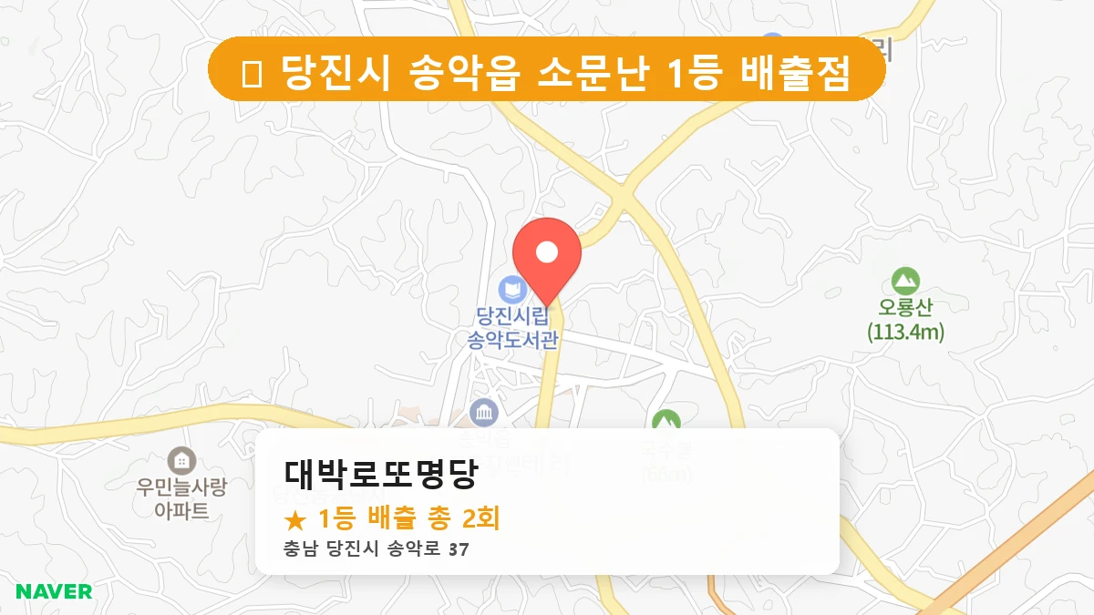 대박로또명당 네이버 지도