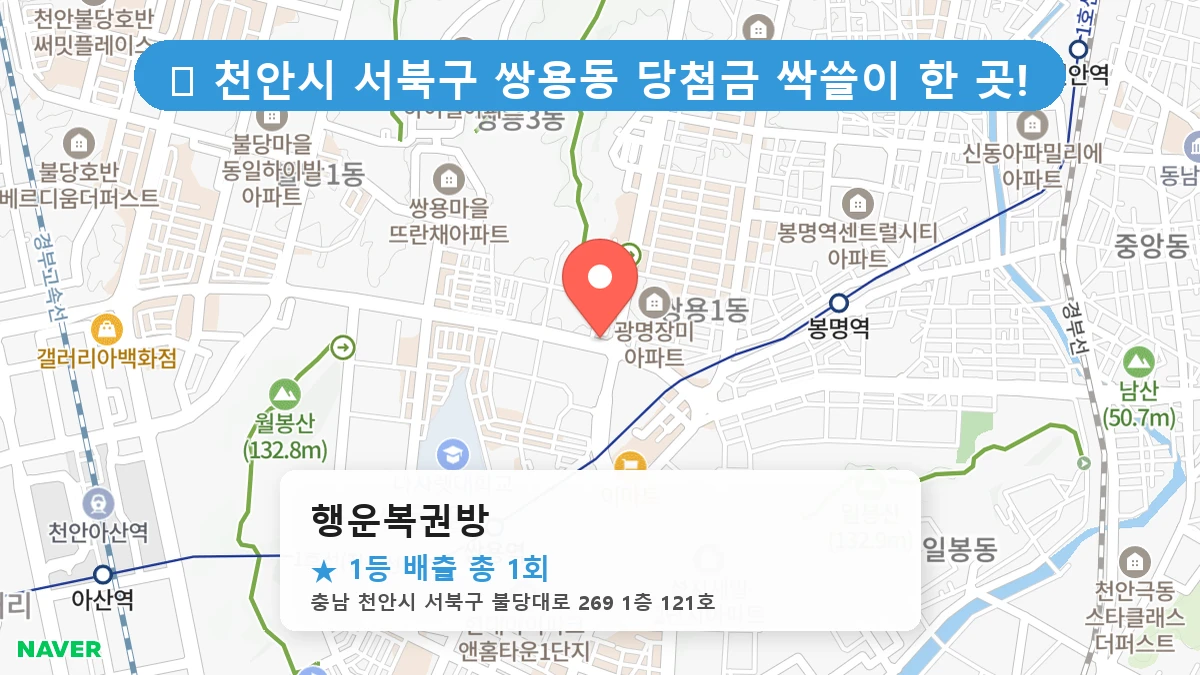 행운복권방 네이버 지도