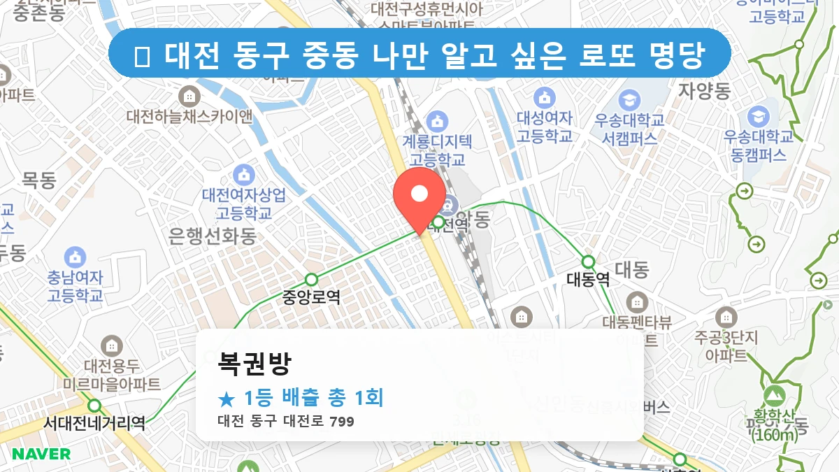 복권방 네이버 지도