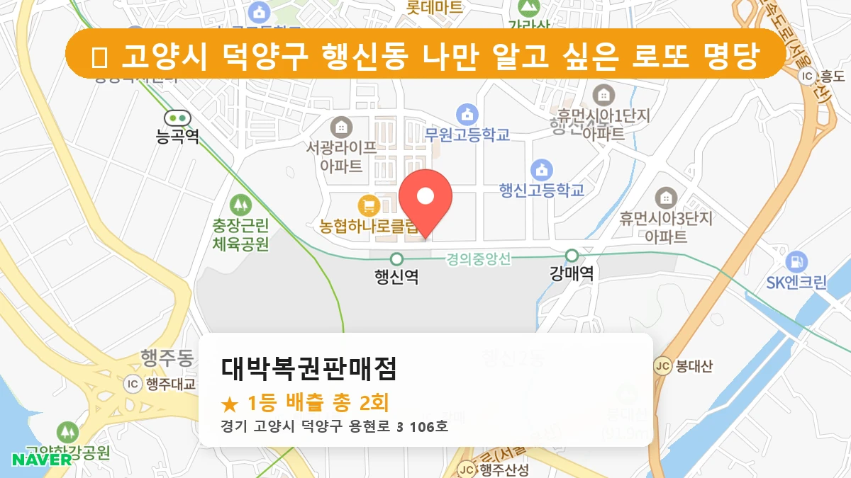 대박복권판매점 네이버 지도