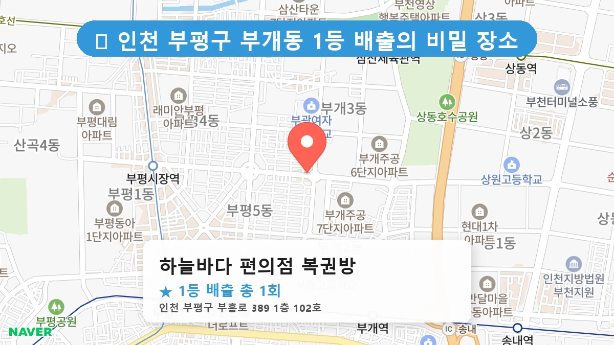 하늘바다 편의점 복권방 네이버 지도