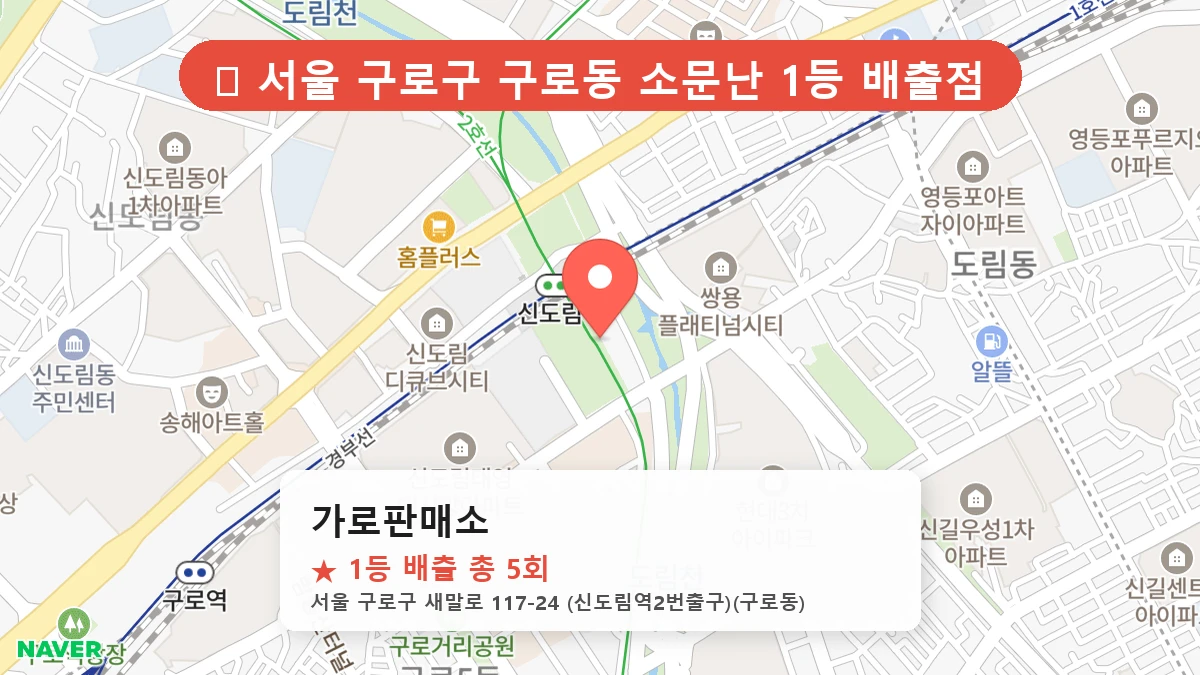 가로판매소 네이버 지도