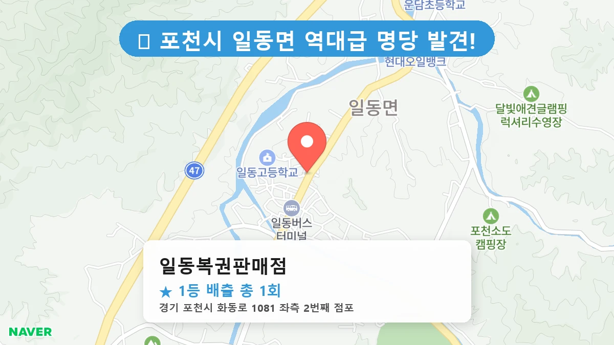 일동복권판매점 네이버 지도