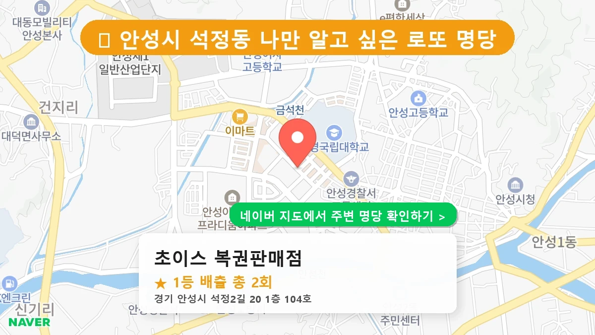 초이스 복권판매점 네이버 지도