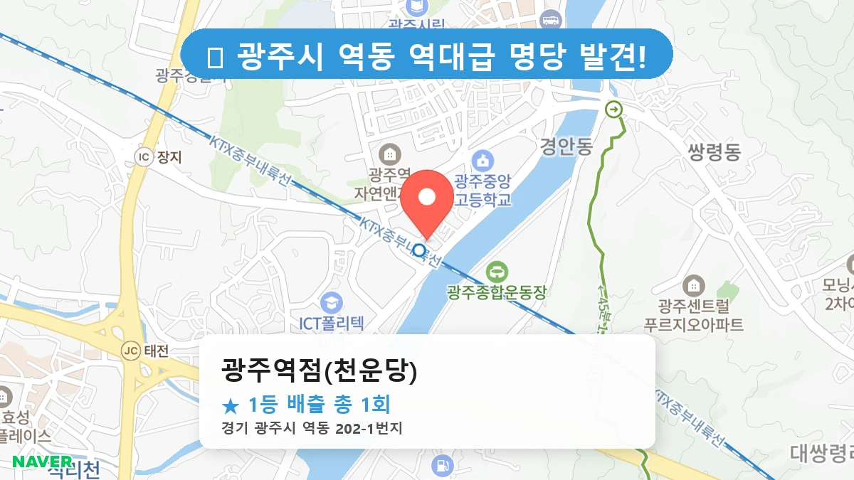 광주역점(천운당) 네이버 지도