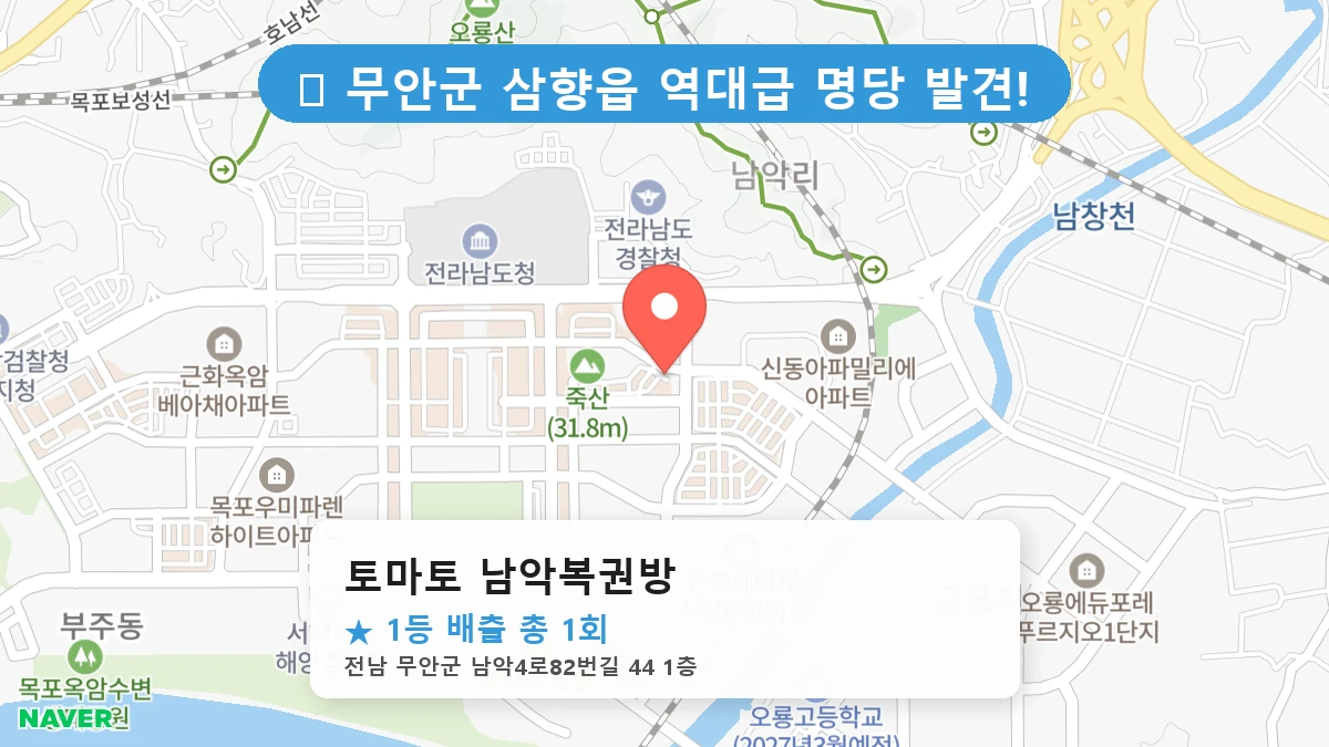 토마토 남악복권방 네이버 지도