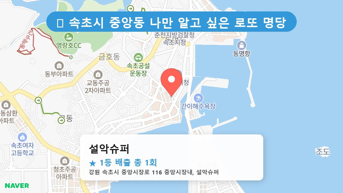 설악슈퍼 네이버 지도